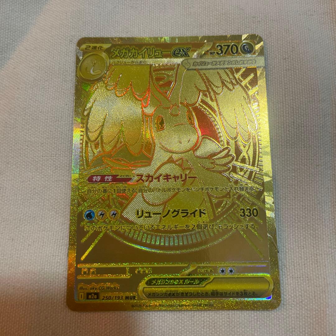 メガカイリューex mur M2a