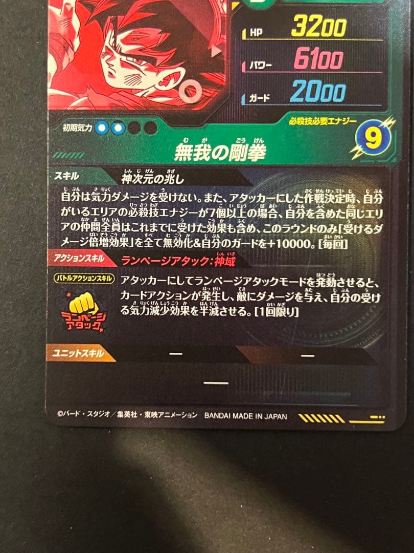 ドラゴンボールスーパーダイバーズ SDV8- SEC 孫悟空 パラレル