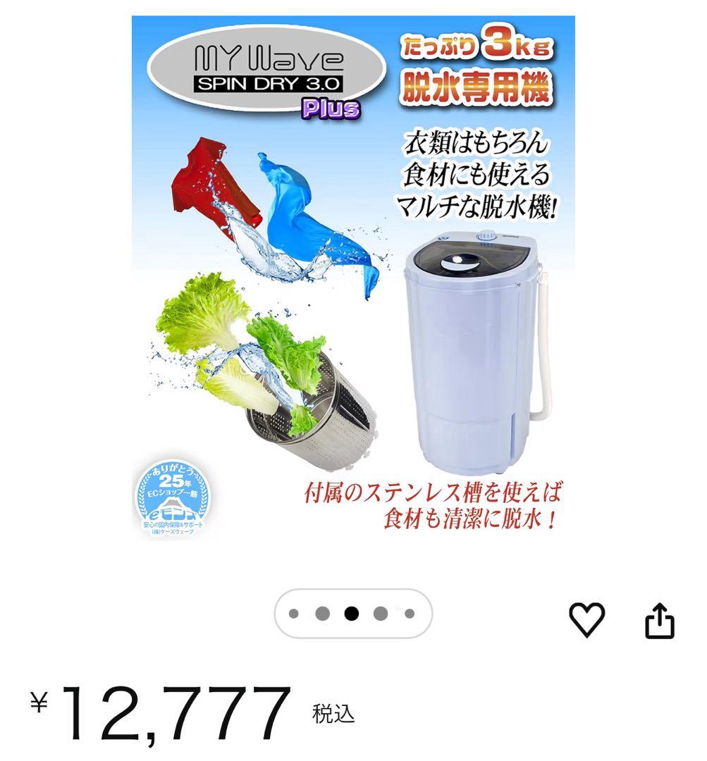 脱水機3kg
