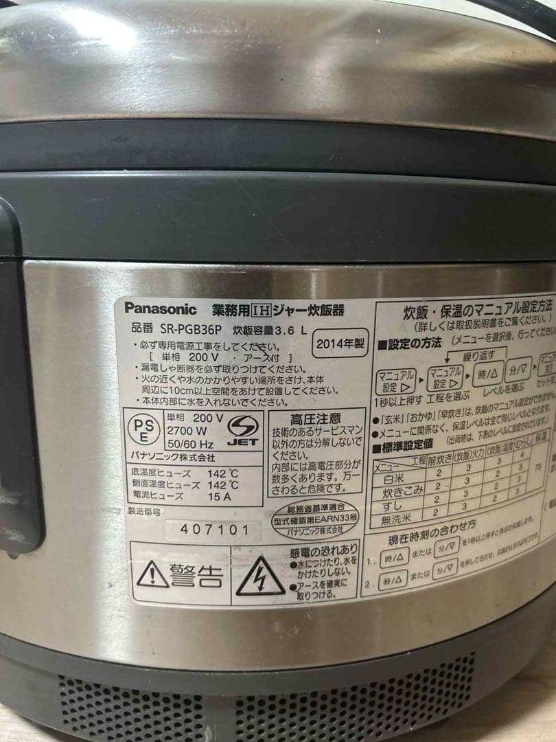 SR-PGB36P パナソニック 業務用　炊飯器