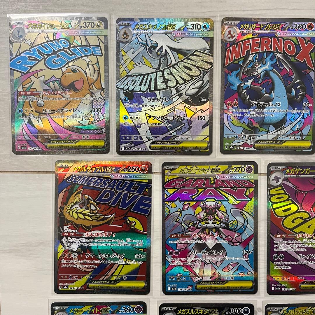 ポケモンカード　まとめ売り　メガドリームex MAコンプリート