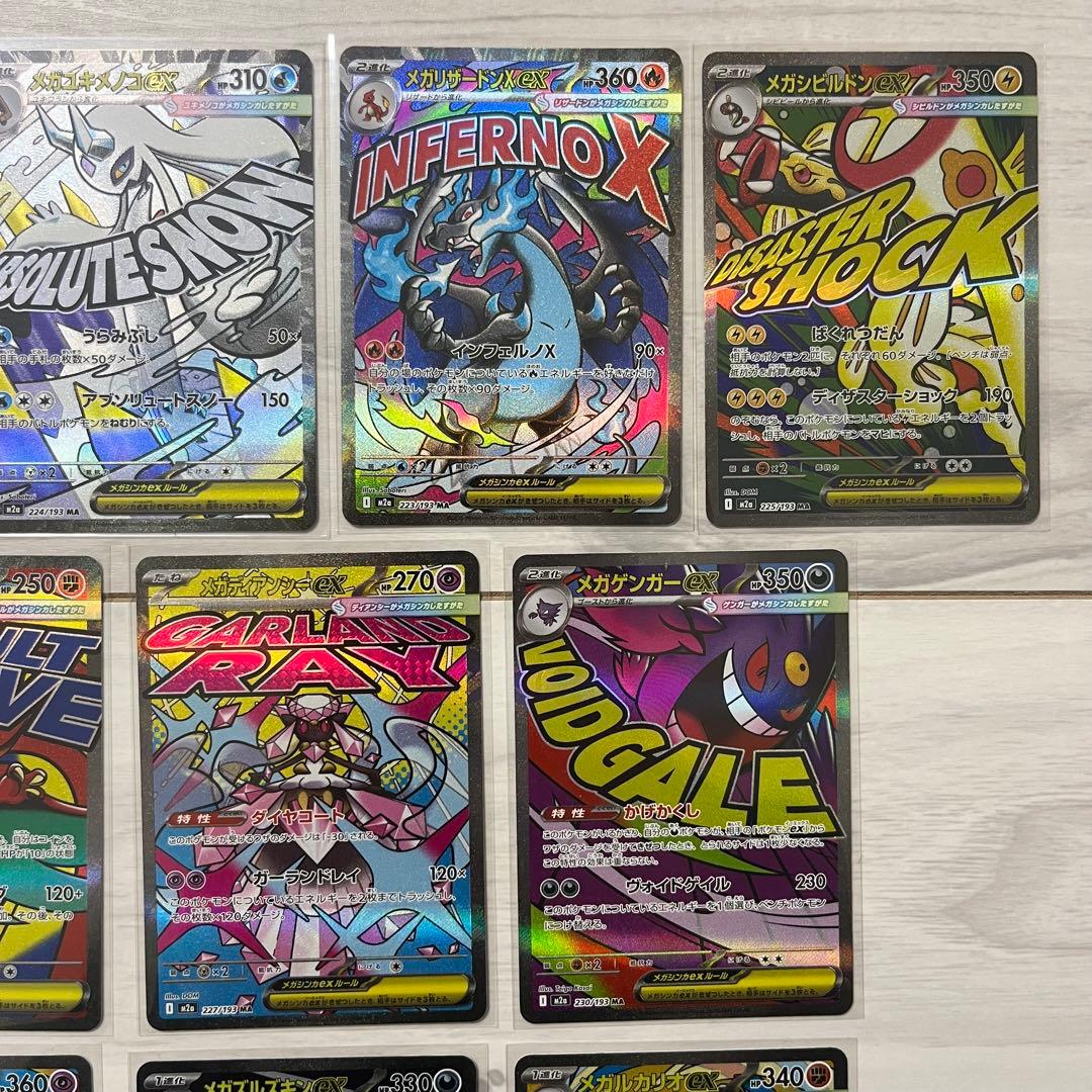 ポケモンカード　まとめ売り　メガドリームex MAコンプリート