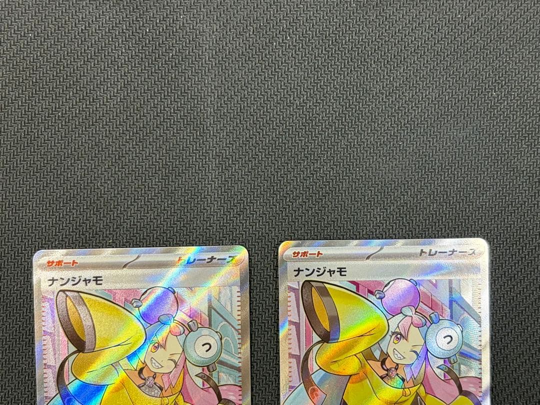 ナンジャモ SR SV2D クレイバースト 091/071