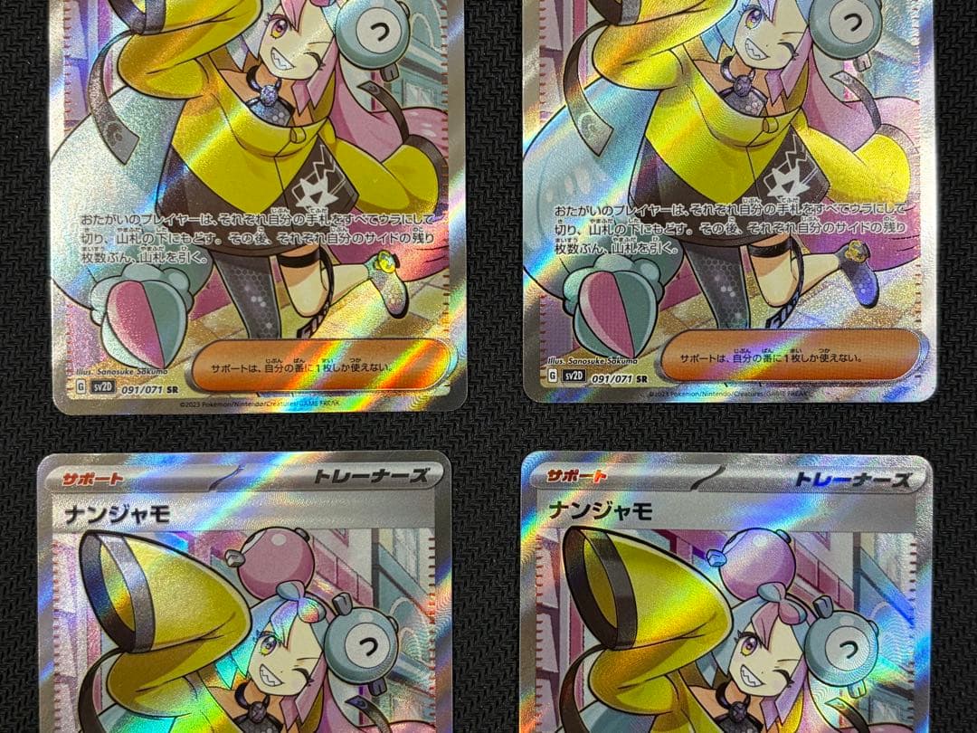 ナンジャモ SR SV2D クレイバースト 091/071