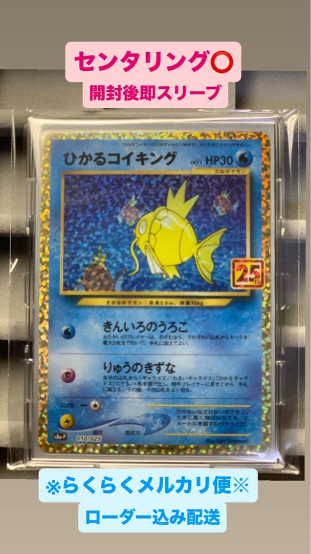 【最安値】ひかるコイキング プロモカード 25th ANNIVERSARY