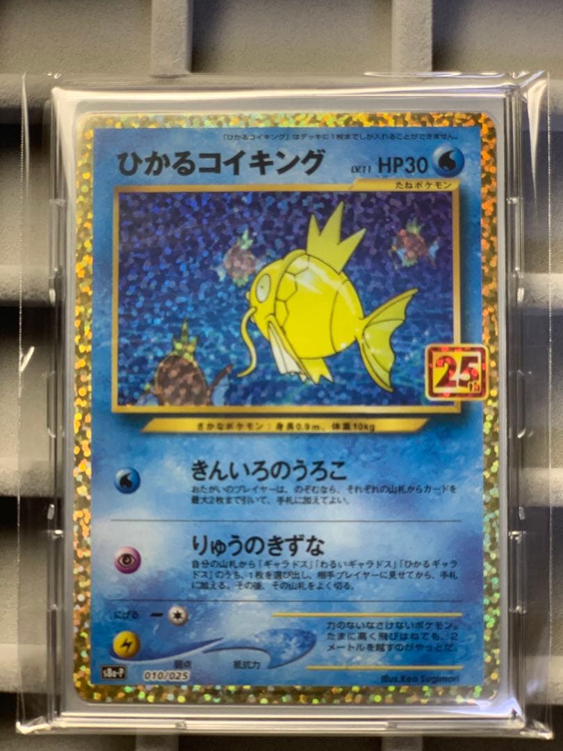 【最安値】ひかるコイキング プロモカード 25th ANNIVERSARY