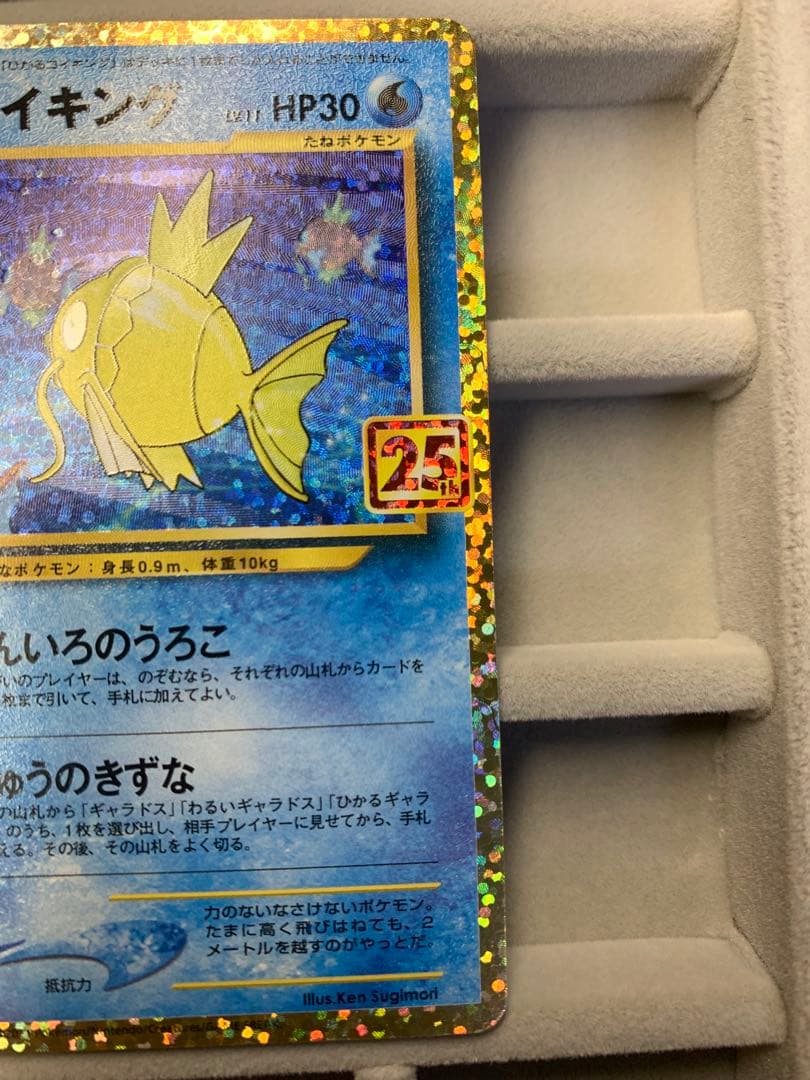 【最安値】ひかるコイキング プロモカード 25th ANNIVERSARY