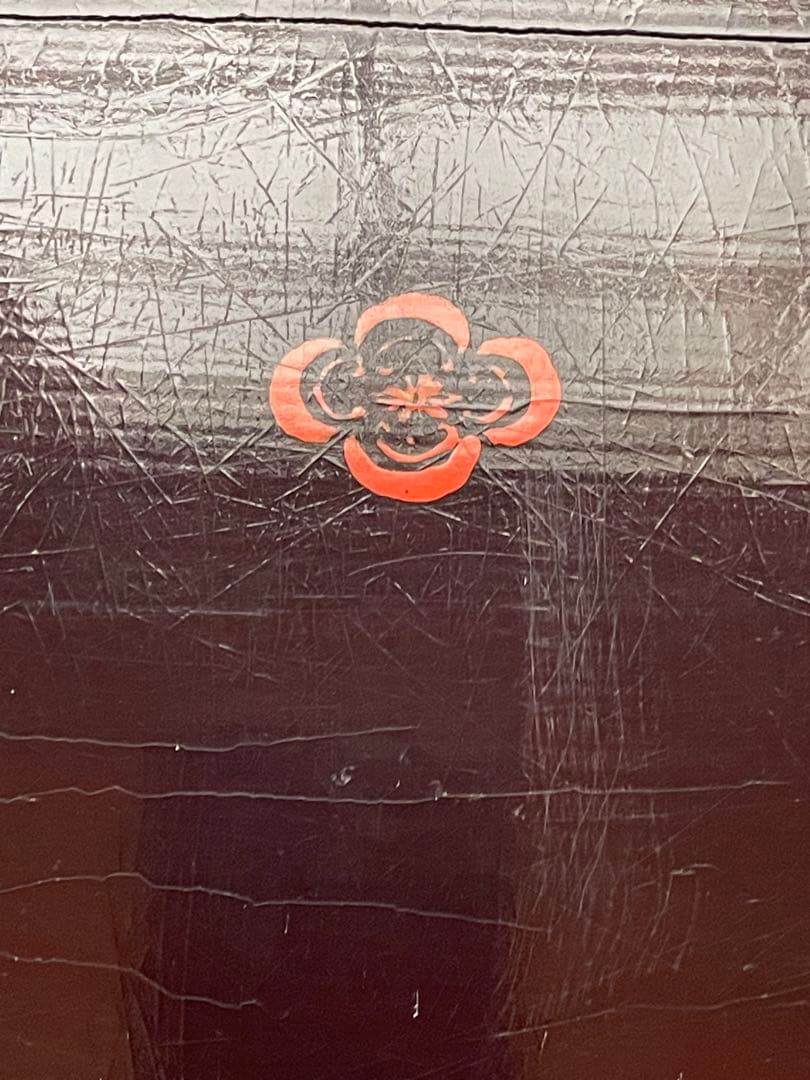 根来　隅切　膳