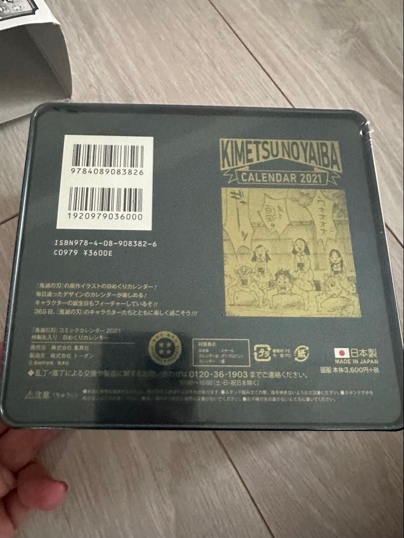 未開封 鬼滅の刃 竈門炭治郎 立志編 アニメーション原画集 2021カレンダー