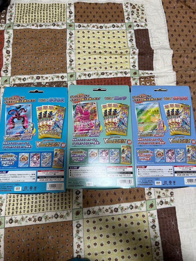 ポケカ　ジャンボカードコレクション　セット