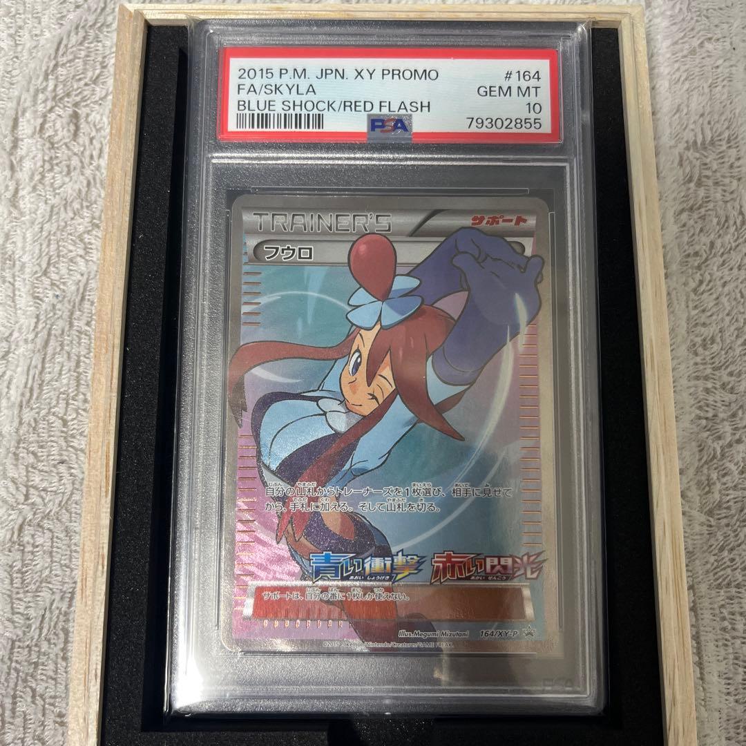 ポケモンカード フウロ sr プロモ PSA10
