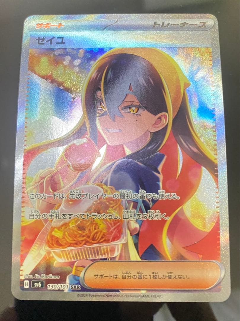 ゼイユ SAR 130/101