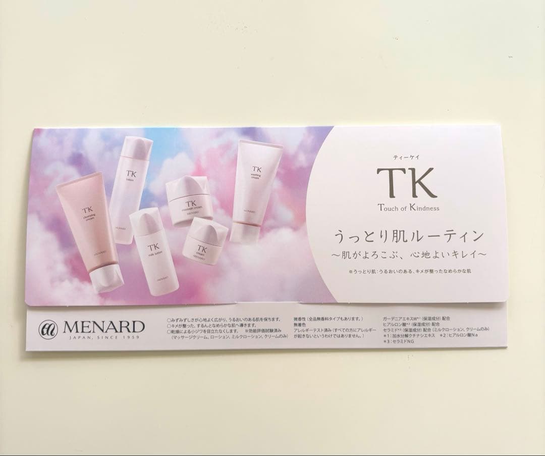 メナード 先行販売　新TK 6点フルセット ローション ミルク クリーム…おまけ