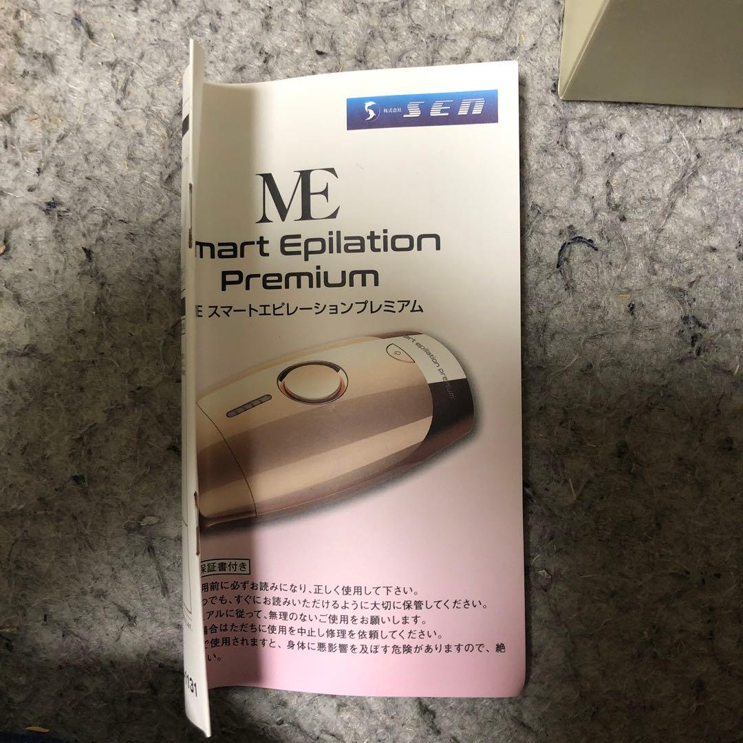 MEスマートエピレーションプレミアム 値引きok