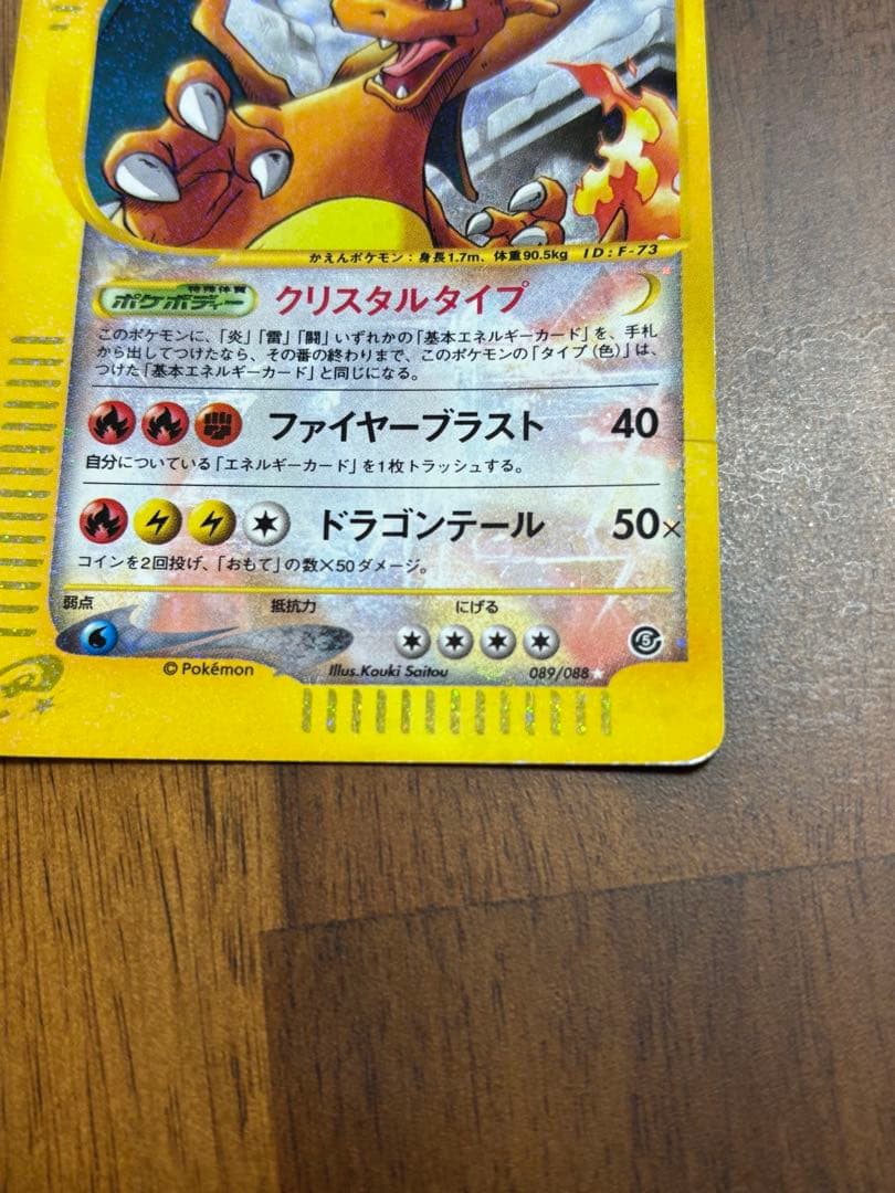 s*s様 【年末最終セール】リザードン ☆ 拡張パック第5弾 神秘なる山 089