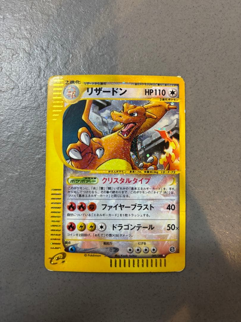 s*s様 【年末最終セール】リザードン ☆ 拡張パック第5弾 神秘なる山 089