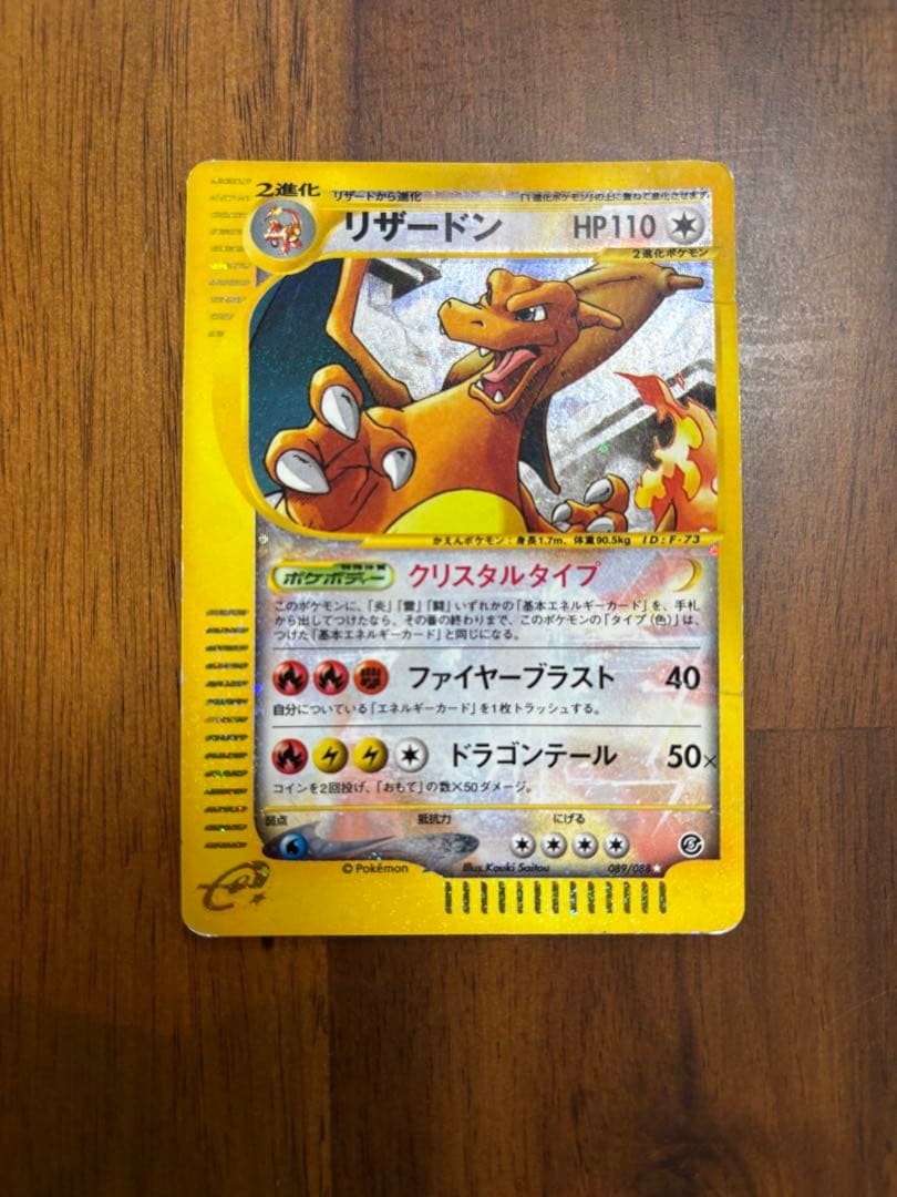 s*s様 【年末最終セール】リザードン ☆ 拡張パック第5弾 神秘なる山 089