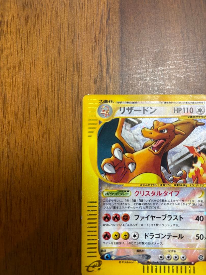 s*s様 【年末最終セール】リザードン ☆ 拡張パック第5弾 神秘なる山 089