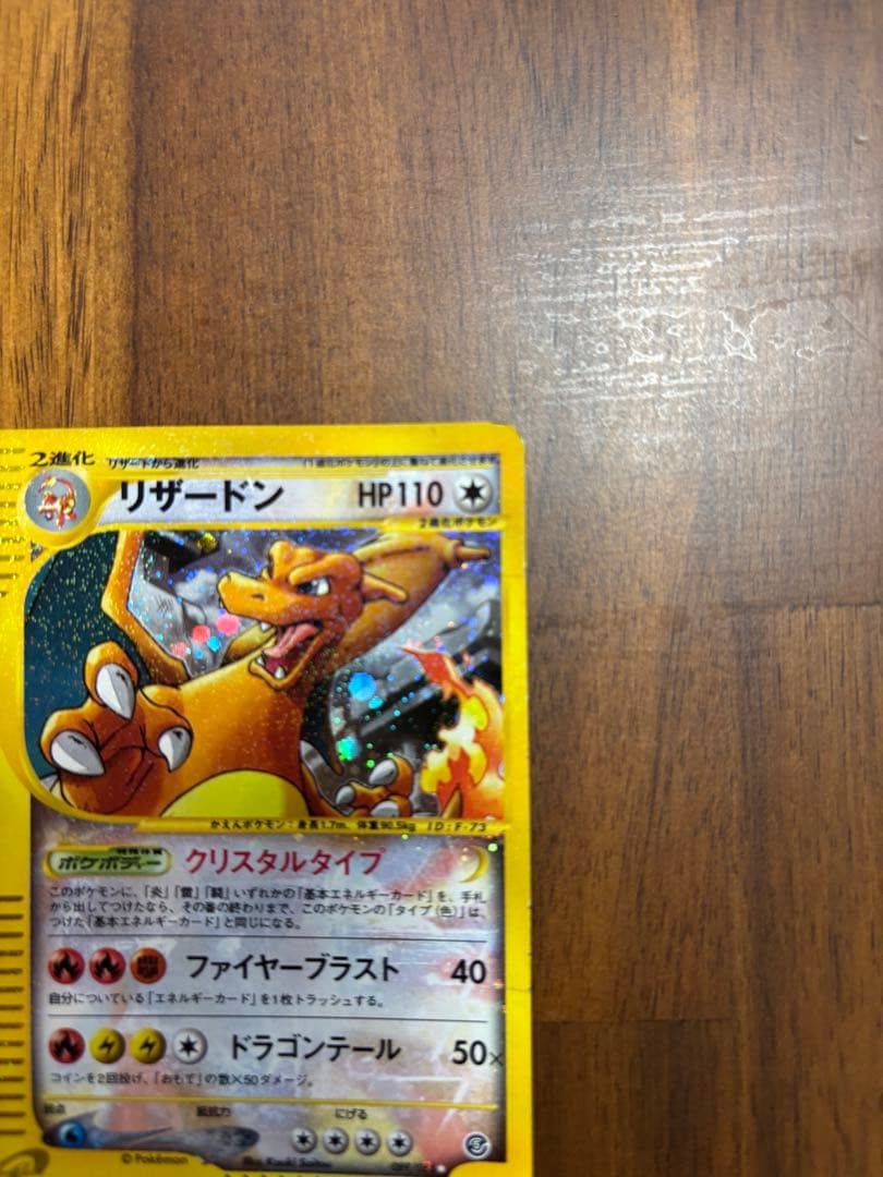 s*s様 【年末最終セール】リザードン ☆ 拡張パック第5弾 神秘なる山 089