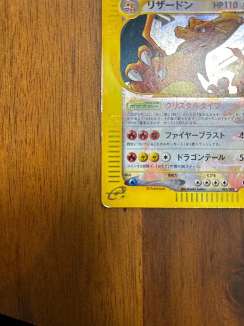 s*s様 【年末最終セール】リザードン ☆ 拡張パック第5弾 神秘なる山 089