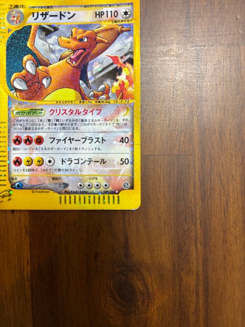 s*s様 【年末最終セール】リザードン ☆ 拡張パック第5弾 神秘なる山 089