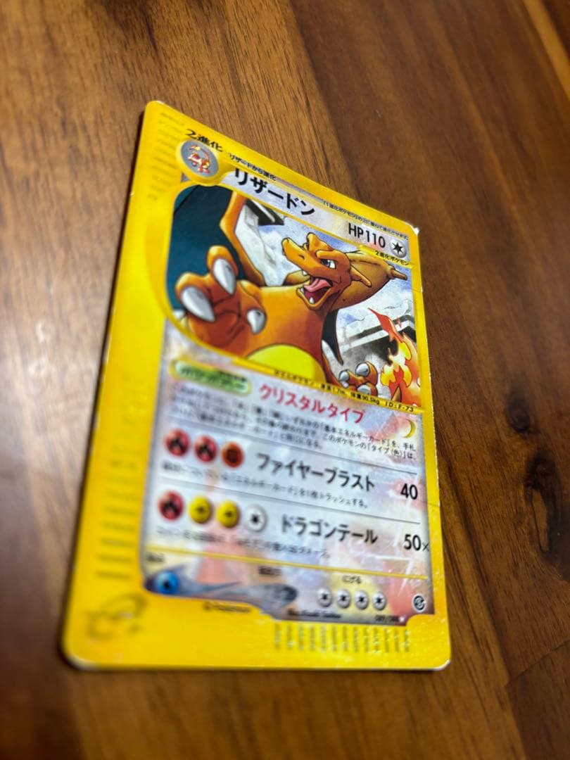 s*s様 【年末最終セール】リザードン ☆ 拡張パック第5弾 神秘なる山 089