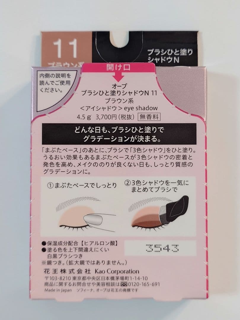 AUBE オーブ ブラシひと塗りシャドウN 11 ブラウン系