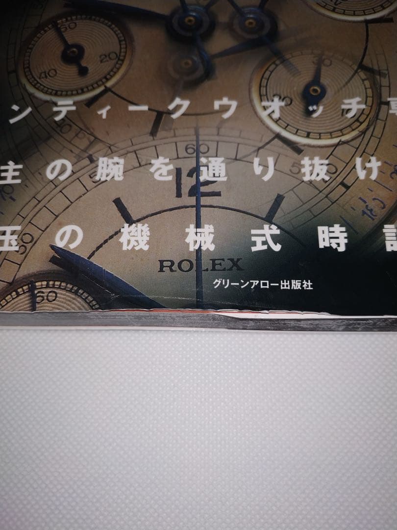 N*I様 オンリーアンティークス　腕時計　本　２冊セット