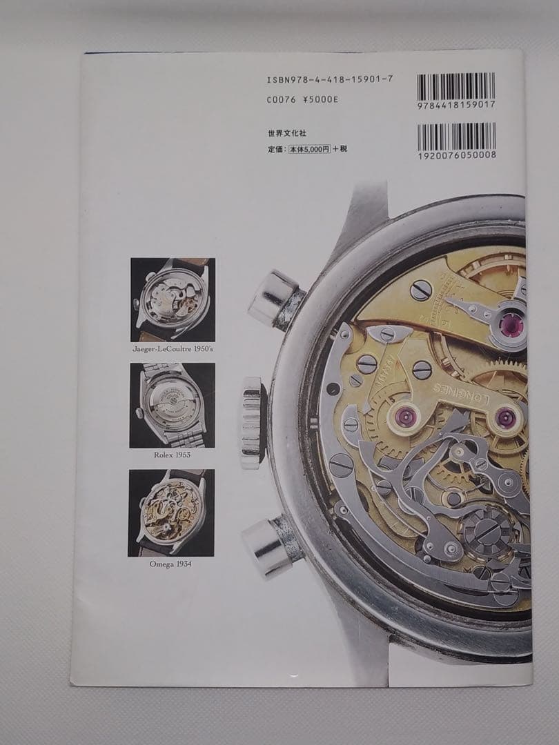 N*I様 オンリーアンティークス　腕時計　本　２冊セット