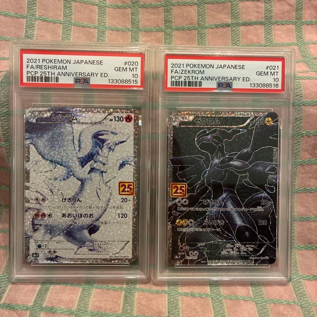 【PSA10連番】レシラム ゼクロム プロモ25th