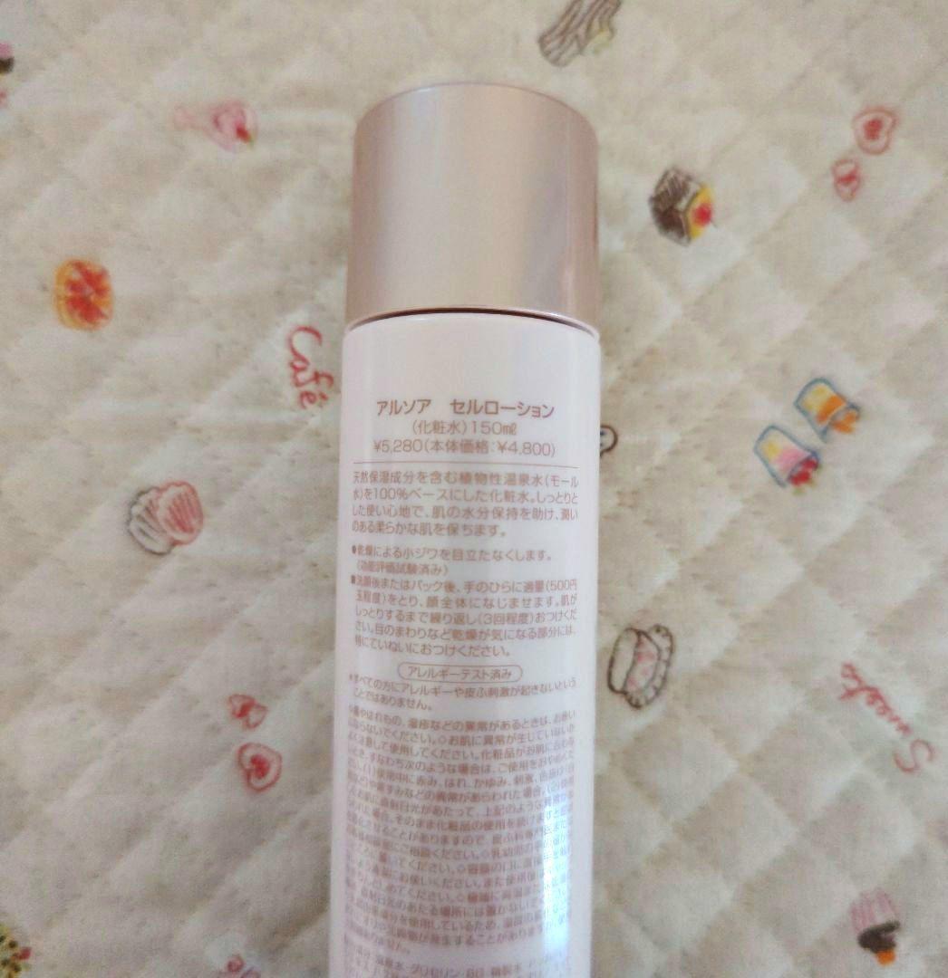 アルソア　クイーンシルバー、石鹸、セルローション×2