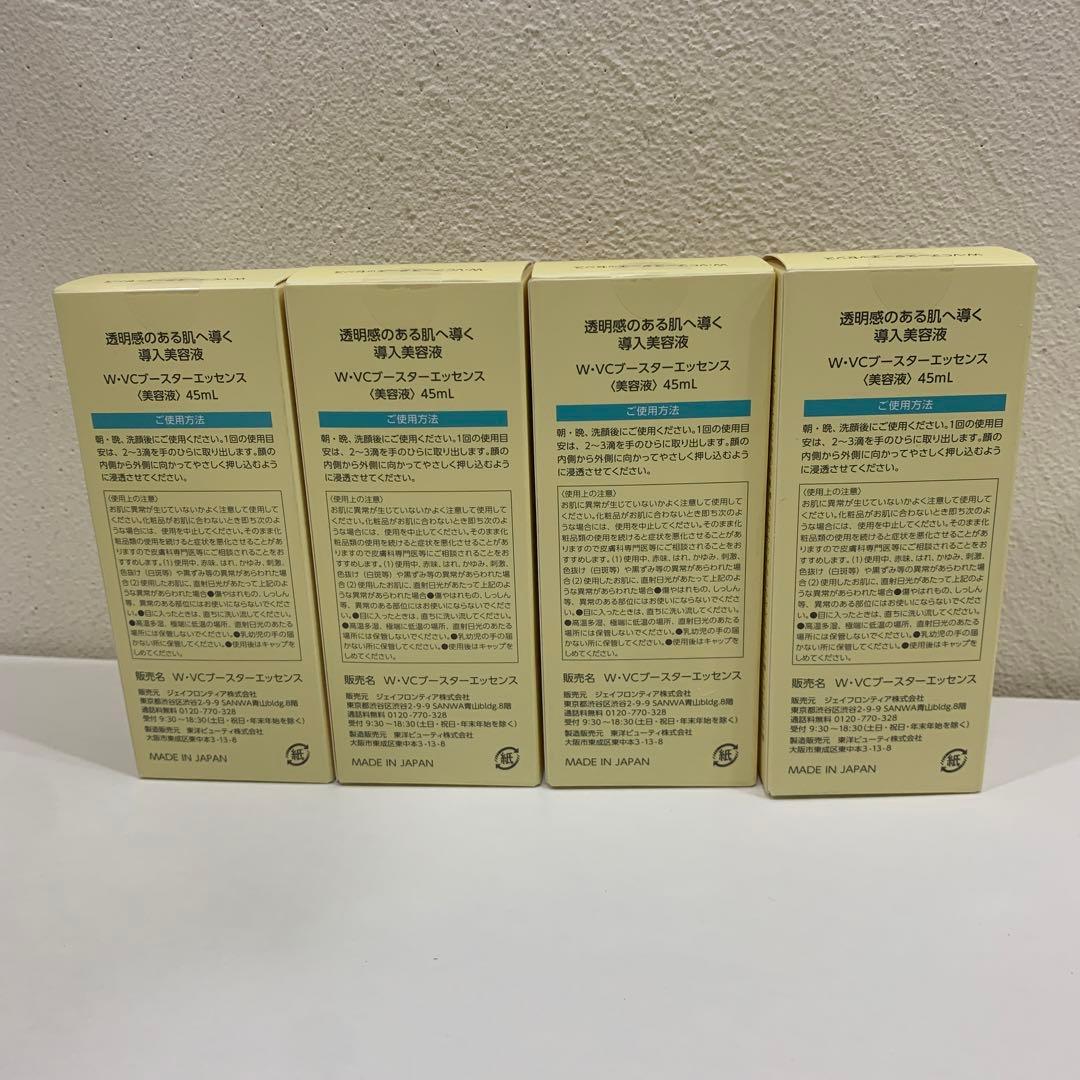 W•VCブースターエッセンス美容液　45ml 4本セット