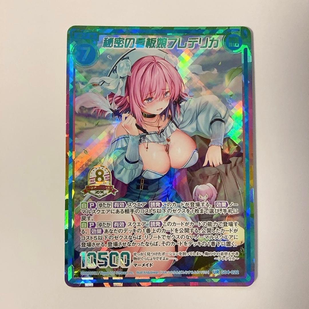 Z/X ゼクス 秘密の看板娘フレデリカ UR