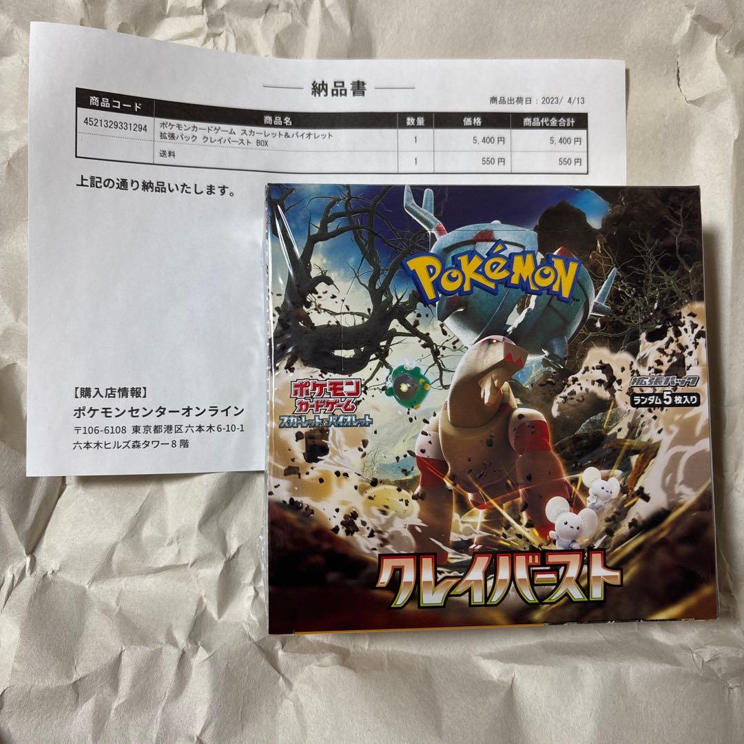 ポケモンカードゲーム クレイバースト 30パック入り