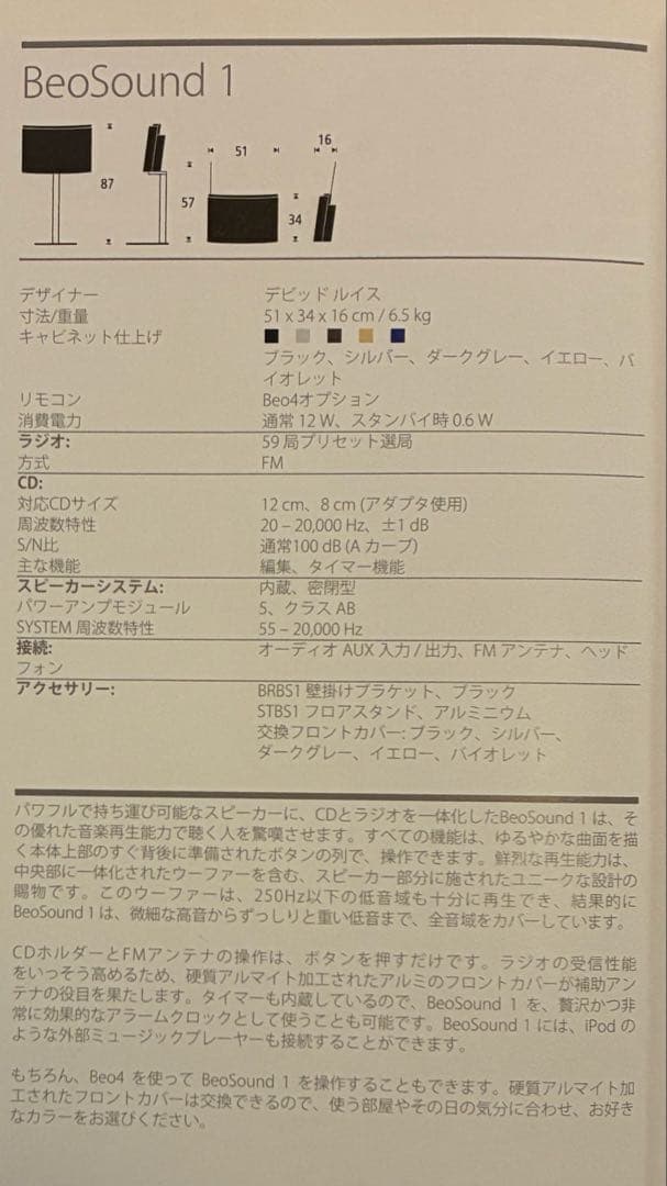 BANG & OLUFSEN BeoSound 1 イエロー ジャンク品