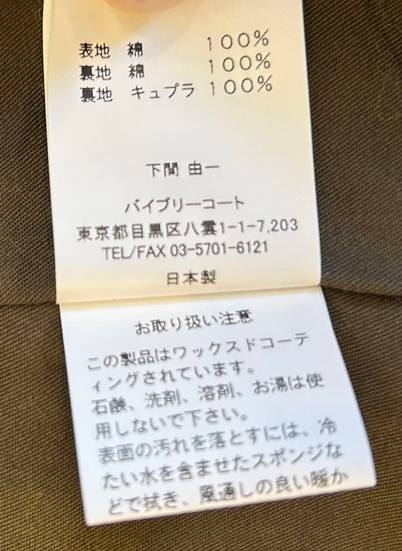 バイブリーコート ミリタリージャケットBritish Millerain 40