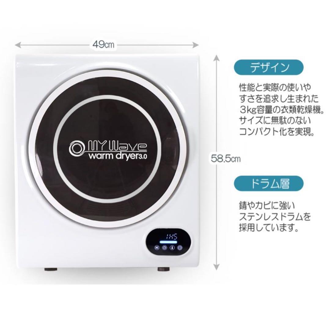 小型衣類乾燥機 My wave warm dryer 3.0【靴乾燥用トレー付】