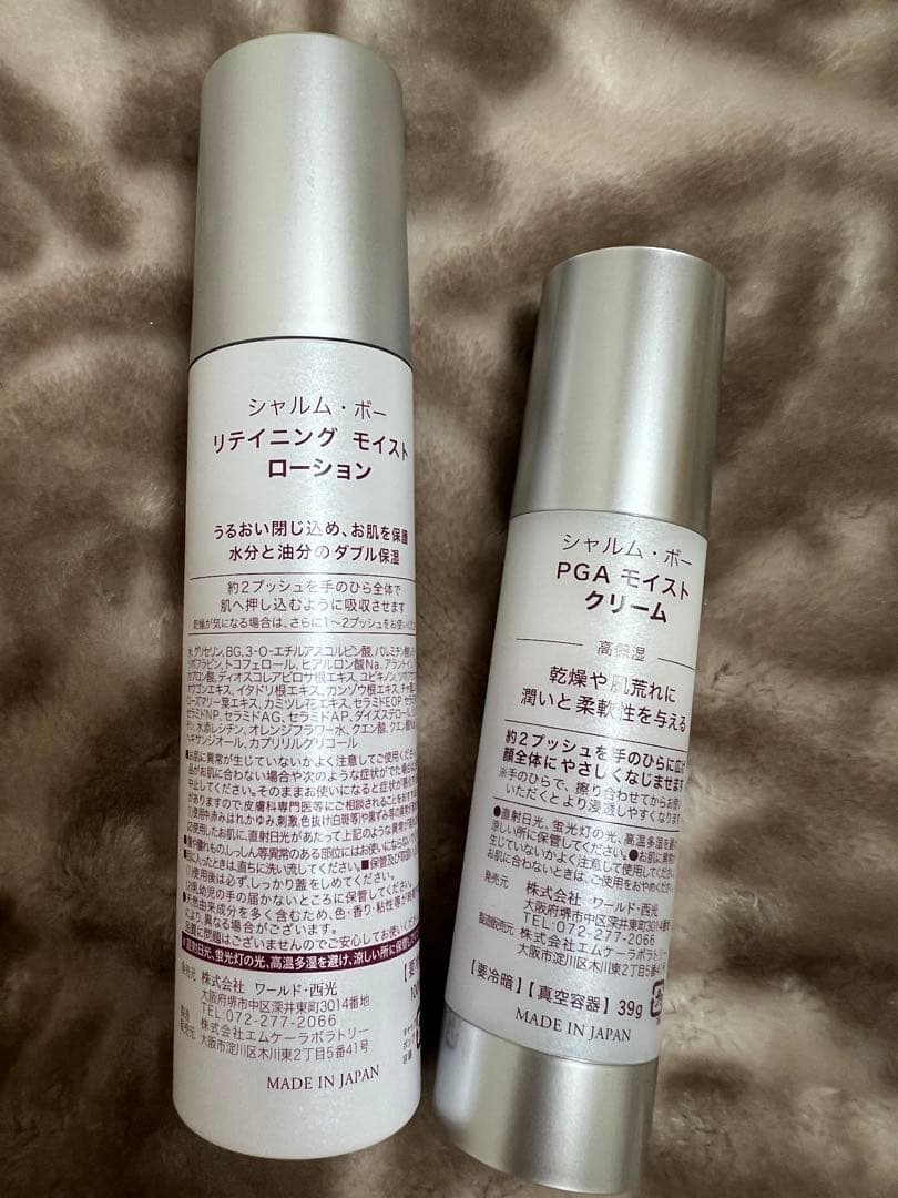 シャルムボー⭐︎残量7割⭐︎リテイニングモイストローション⭐︎同ラインのクリーム付き⭐︎