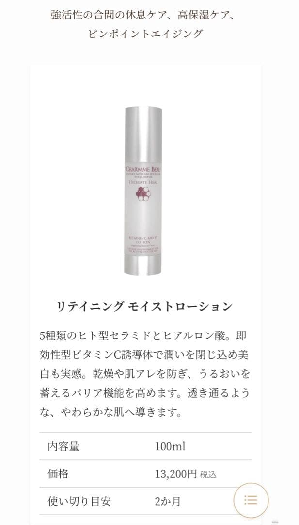 シャルムボー⭐︎残量7割⭐︎リテイニングモイストローション⭐︎同ラインのクリーム付き⭐︎