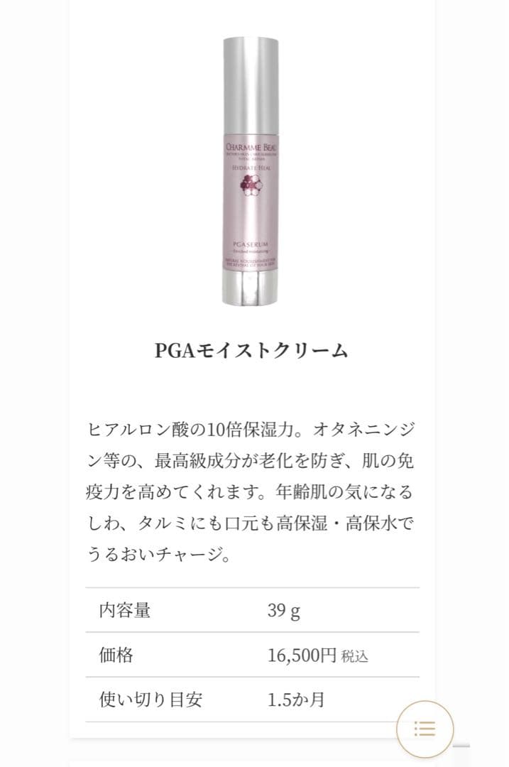 シャルムボー⭐︎残量7割⭐︎リテイニングモイストローション⭐︎同ラインのクリーム付き⭐︎