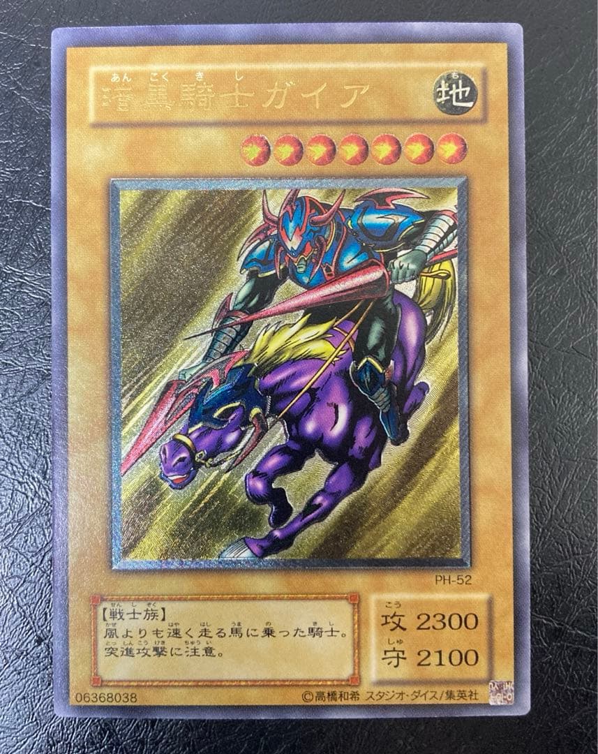 ワンオーナー　極美品〜完美品級　暗黒騎士ガイア　レリーフ　アルティメット