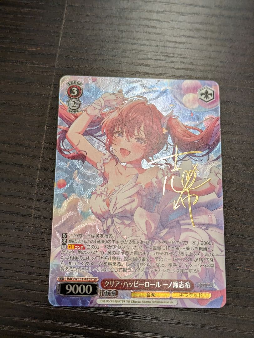 クリア・ハッピーロール　一ノ瀬志希　SP