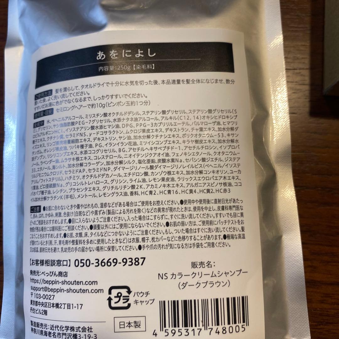 あをによし　白髪染めシャンプー　３個セット