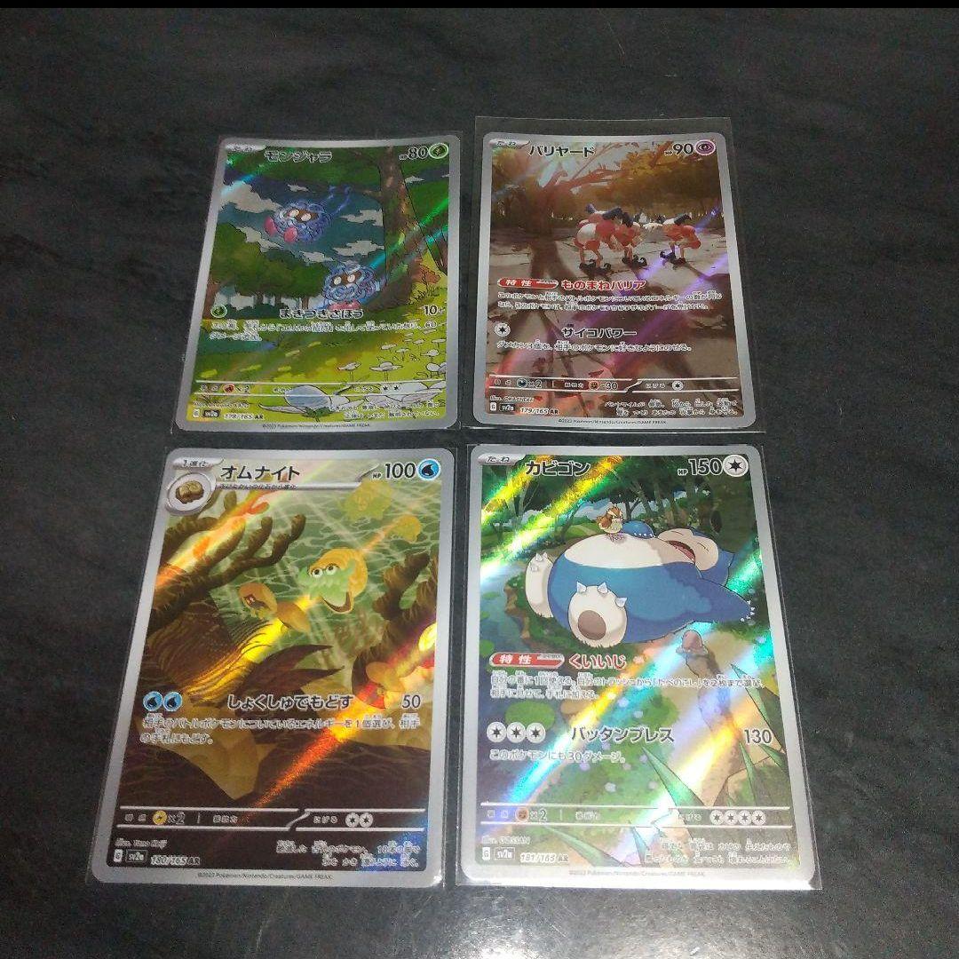 ポケモンカード151 AR18枚コンプリートセット