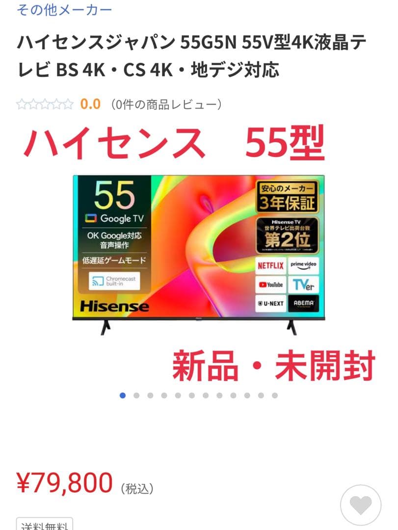 ハイセンス　55型テレビ