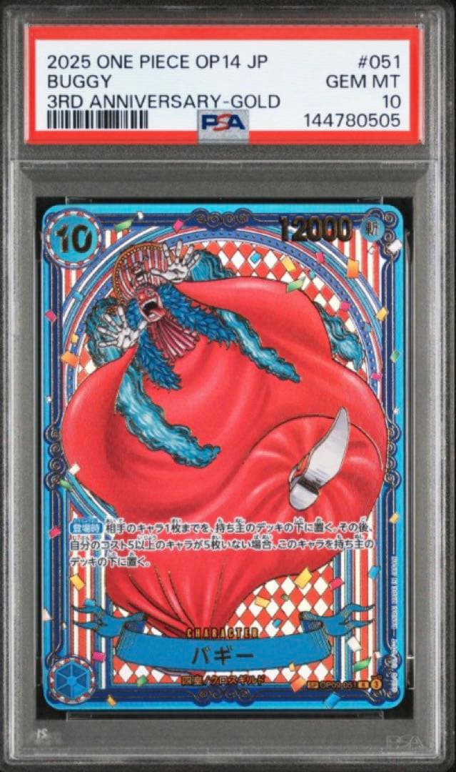 PSA10 ワンピースカード 蒼海の七傑 ONE PIECE 3周年 金バギー