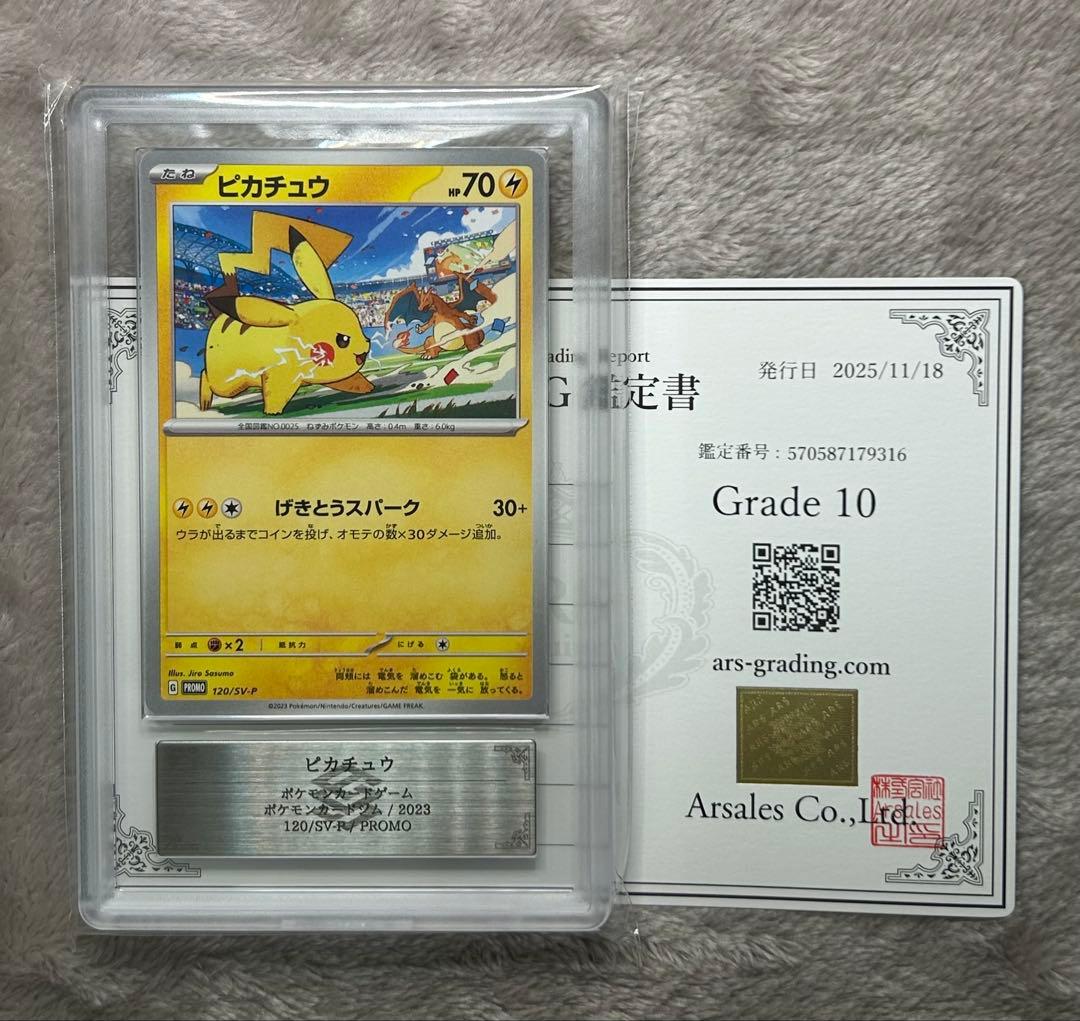 ARS10 ピカチュウ プロモ げきとうスパーク リザードン ポケモンカード