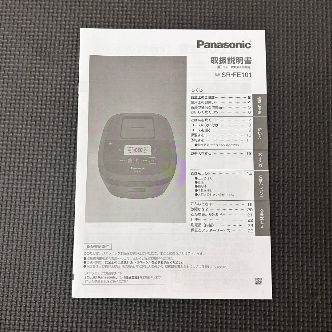 【2025年製】パナソニック5.5合炊IH ジャー炊飯器 SR-FE101