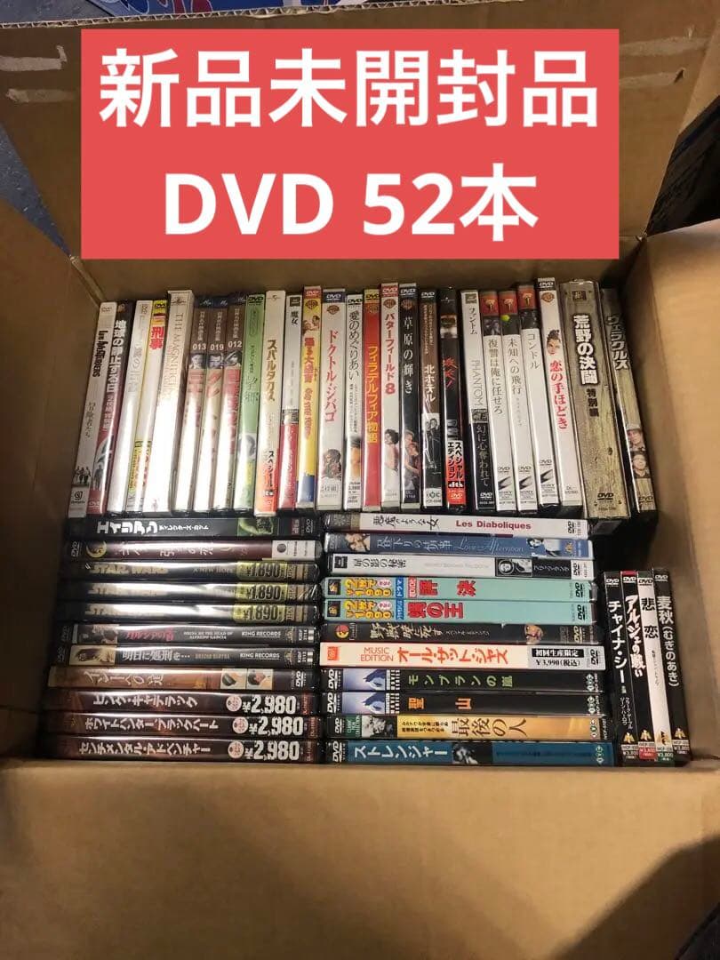 《新品未開封》DVDまとめ売り 52本セット