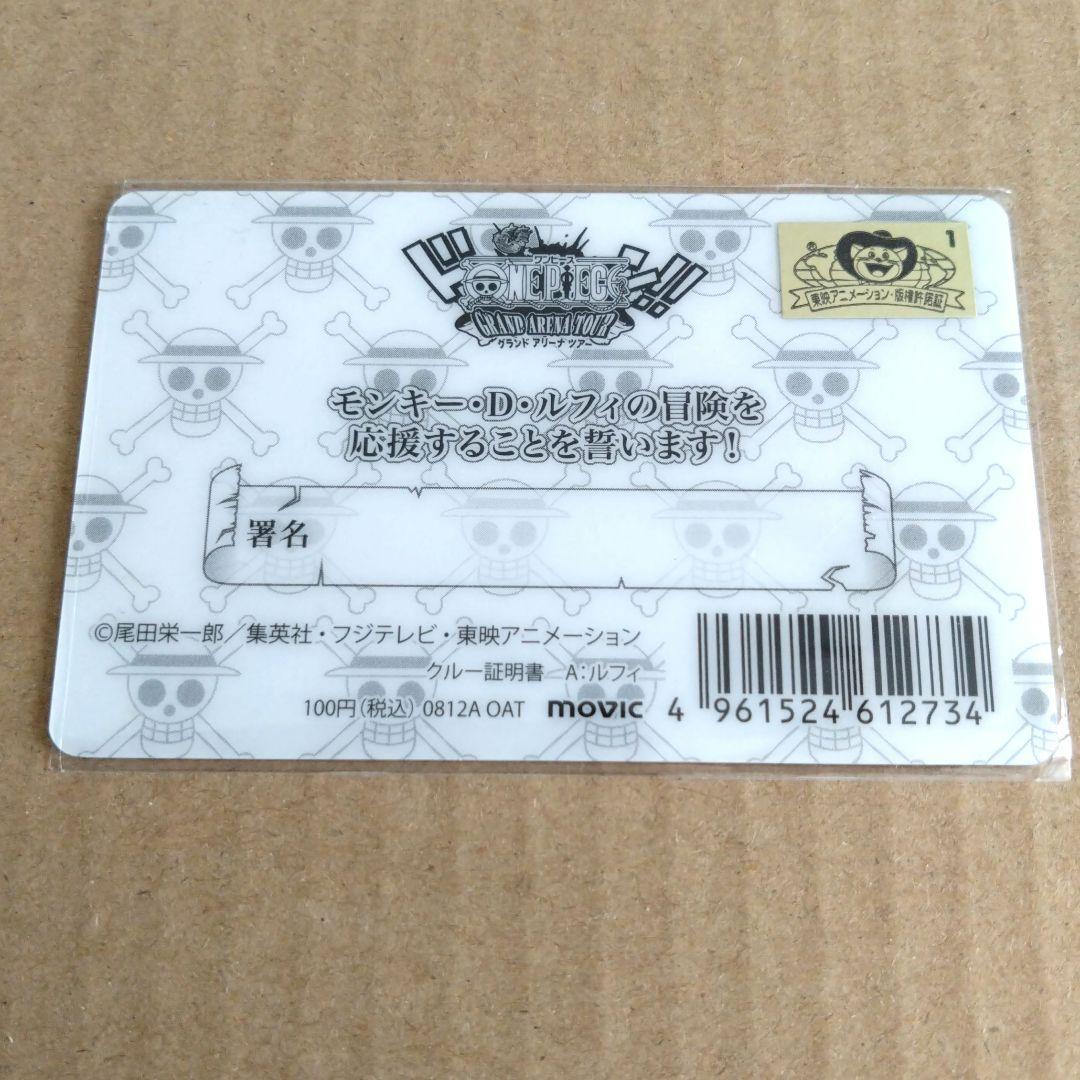 ONE PIECE ワンピース 　グランドアリーナツアー　クルー証明書 ルフィー